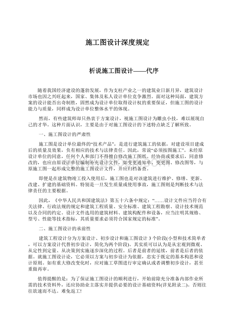 施工图设计深度规定.docx