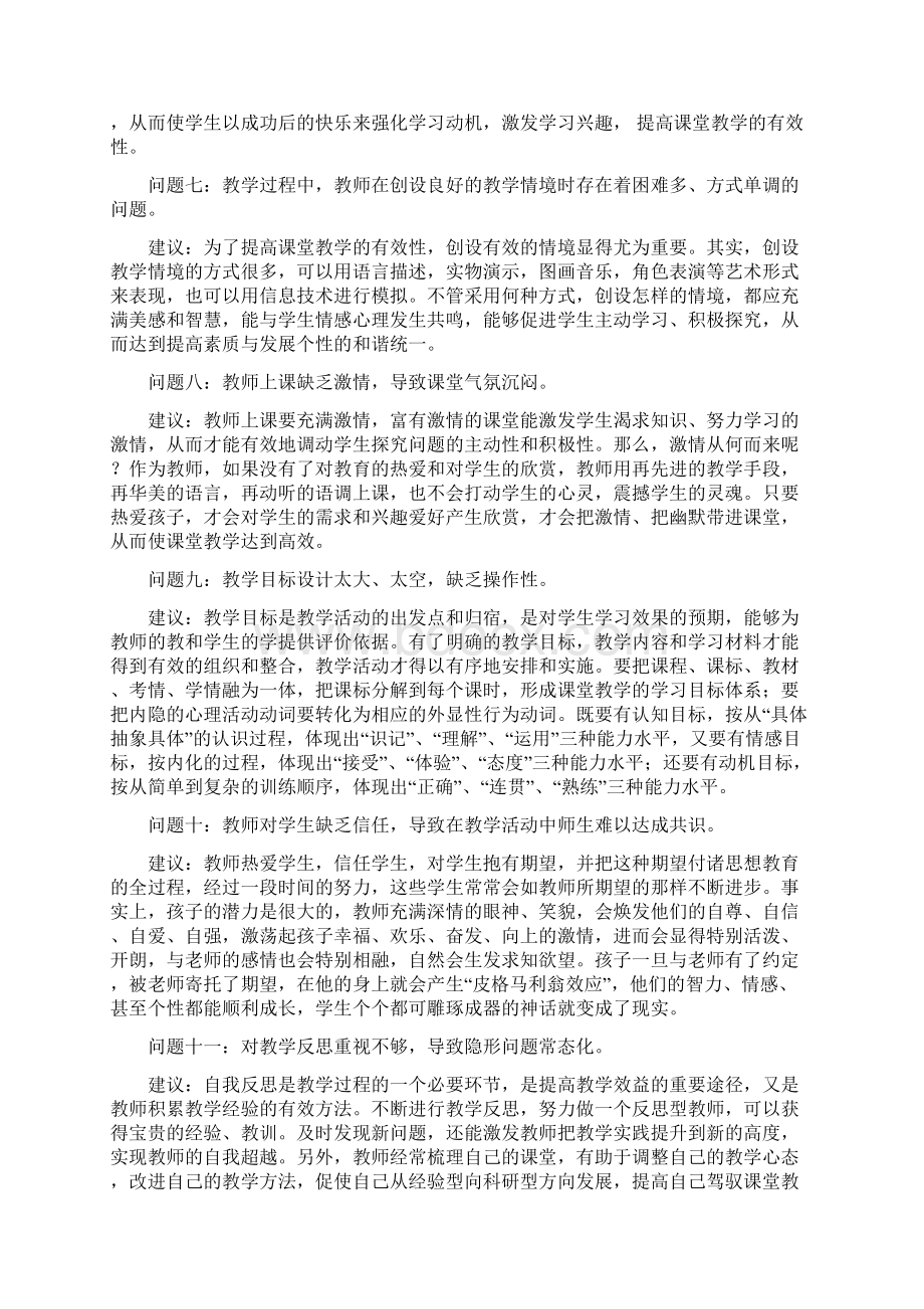 目前高效课堂运作过程中出现的问题及解决的办法.docx_第2页