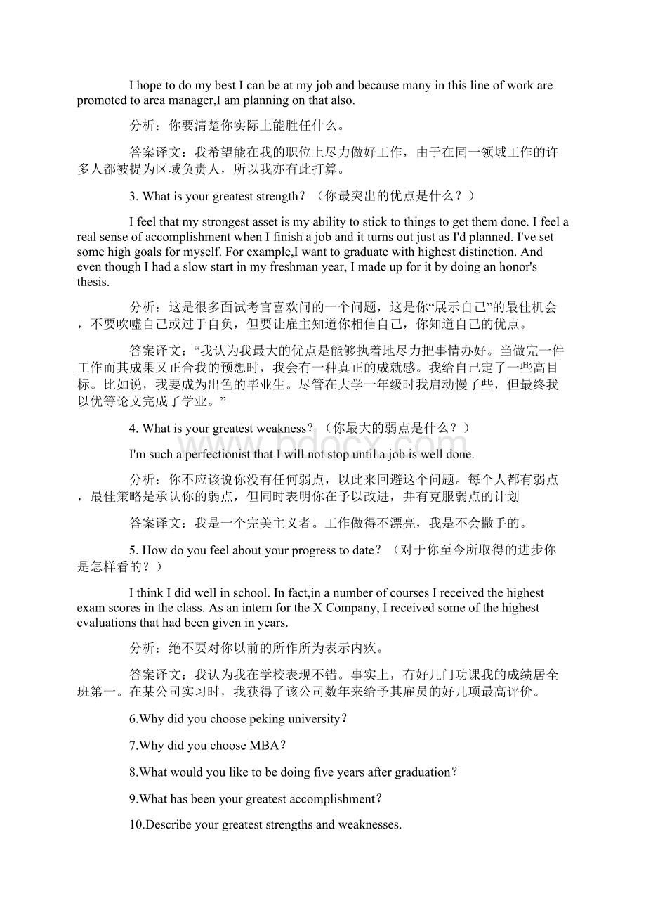 考研复试英语口语经典问题总结.docx_第2页