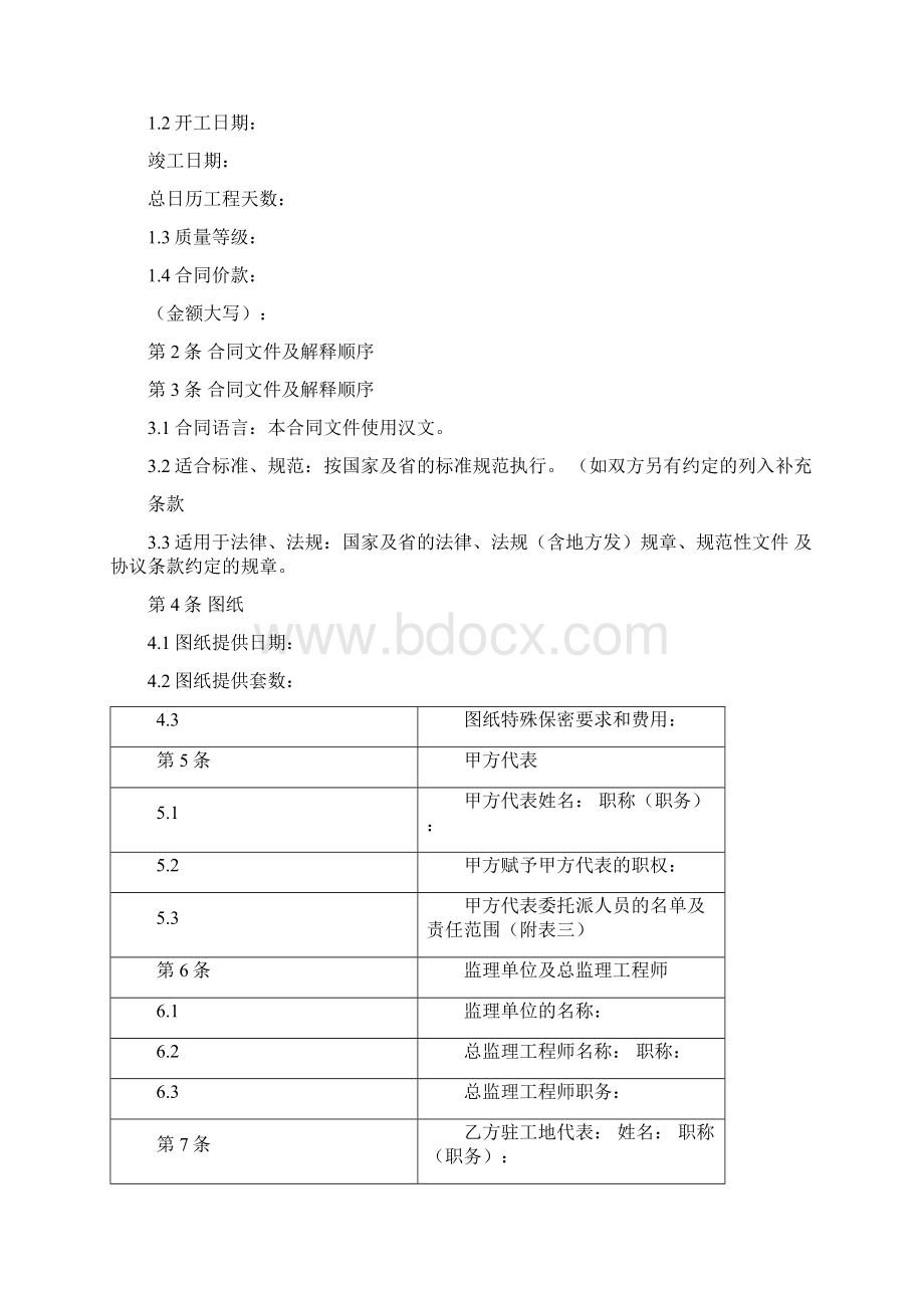 建筑装饰装修工程施工合同甲种本河南省建设厅监制word版本.docx_第2页