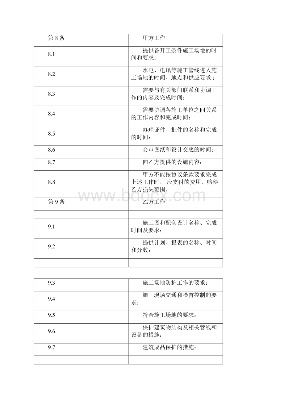 建筑装饰装修工程施工合同甲种本河南省建设厅监制word版本.docx_第3页