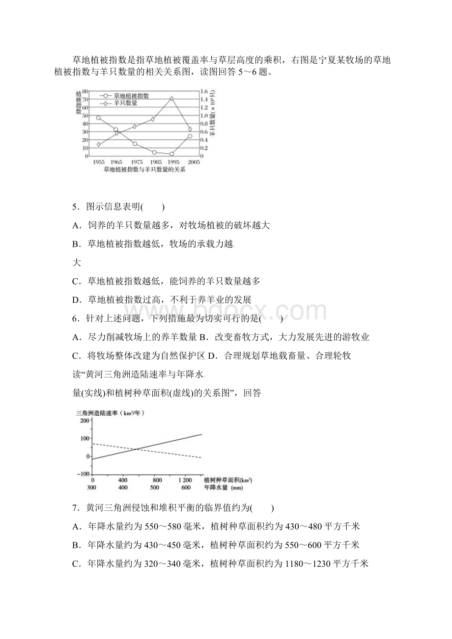 高二地理上学期期中联考试题4.docx_第2页