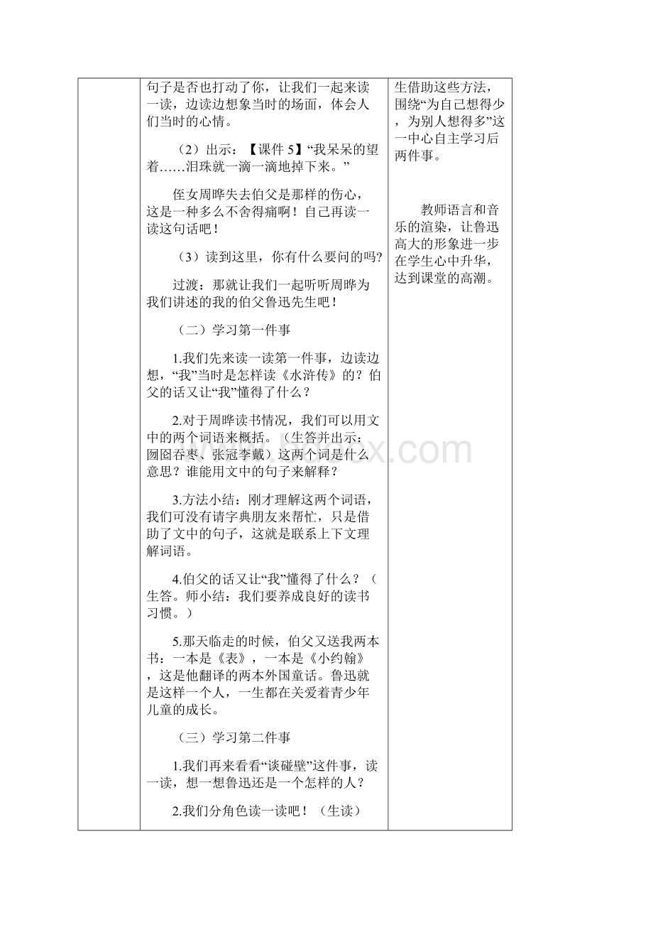 部编五年级语文上册26我的伯父鲁迅先生 表格式教案含教学反思+备课素材+课后作业展示课配套资料最.docx_第3页