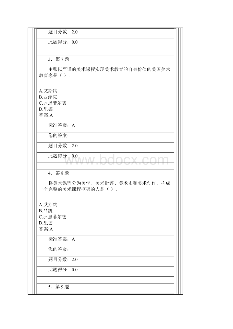 华师在线幼儿美术教育作业.docx_第2页