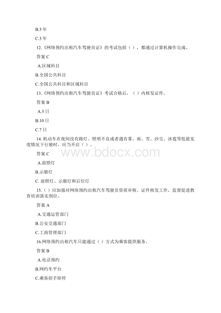 长春市网约车区域科目题库Word格式.docx_第3页