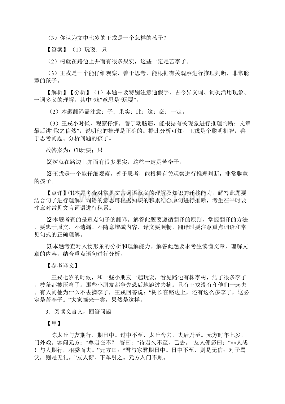 七年级上册 语文文言文训练试题整理及答案Word版.docx_第3页