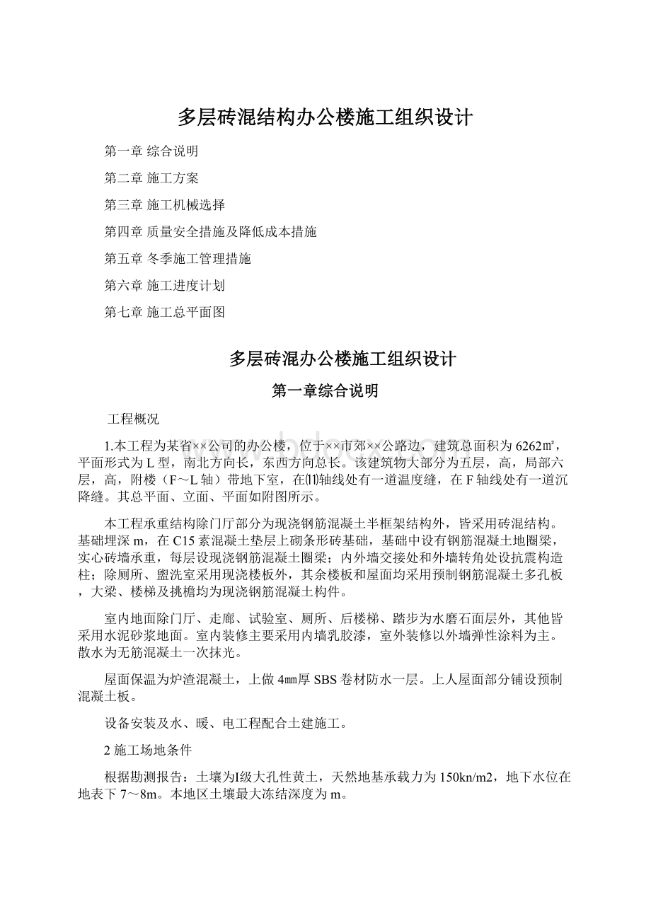 多层砖混结构办公楼施工组织设计.docx