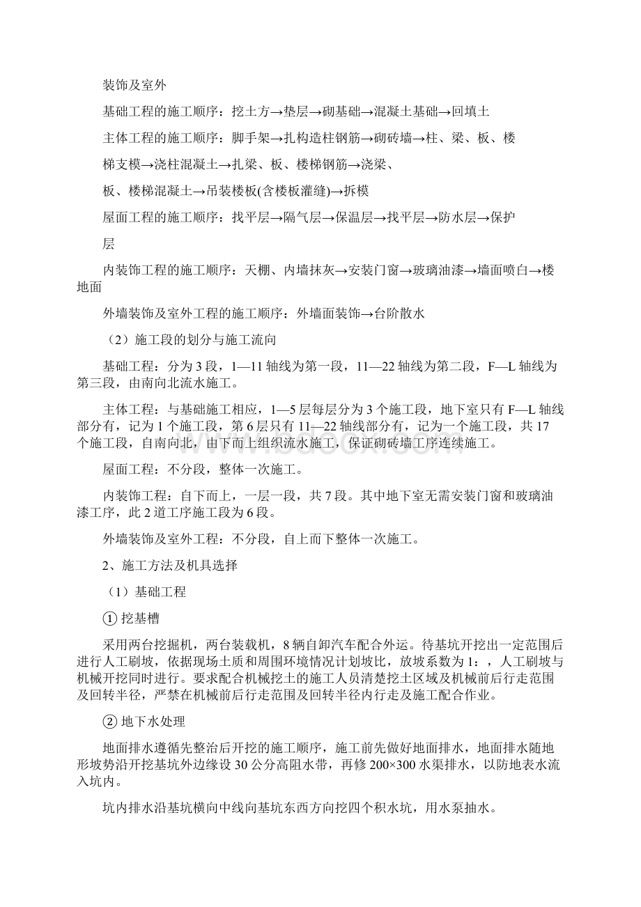 多层砖混结构办公楼施工组织设计.docx_第3页