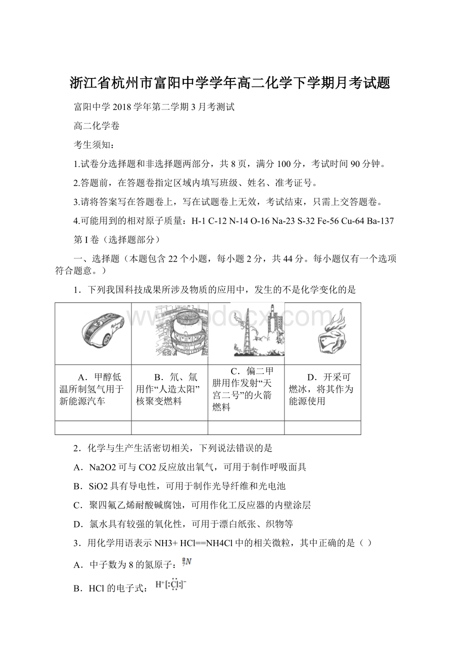 浙江省杭州市富阳中学学年高二化学下学期月考试题.docx