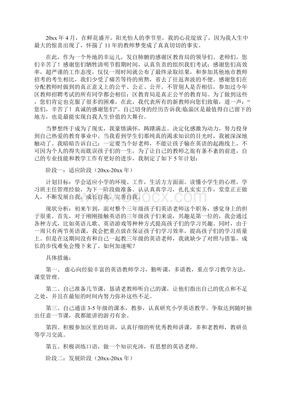 五年职业规划Word文件下载.docx_第2页