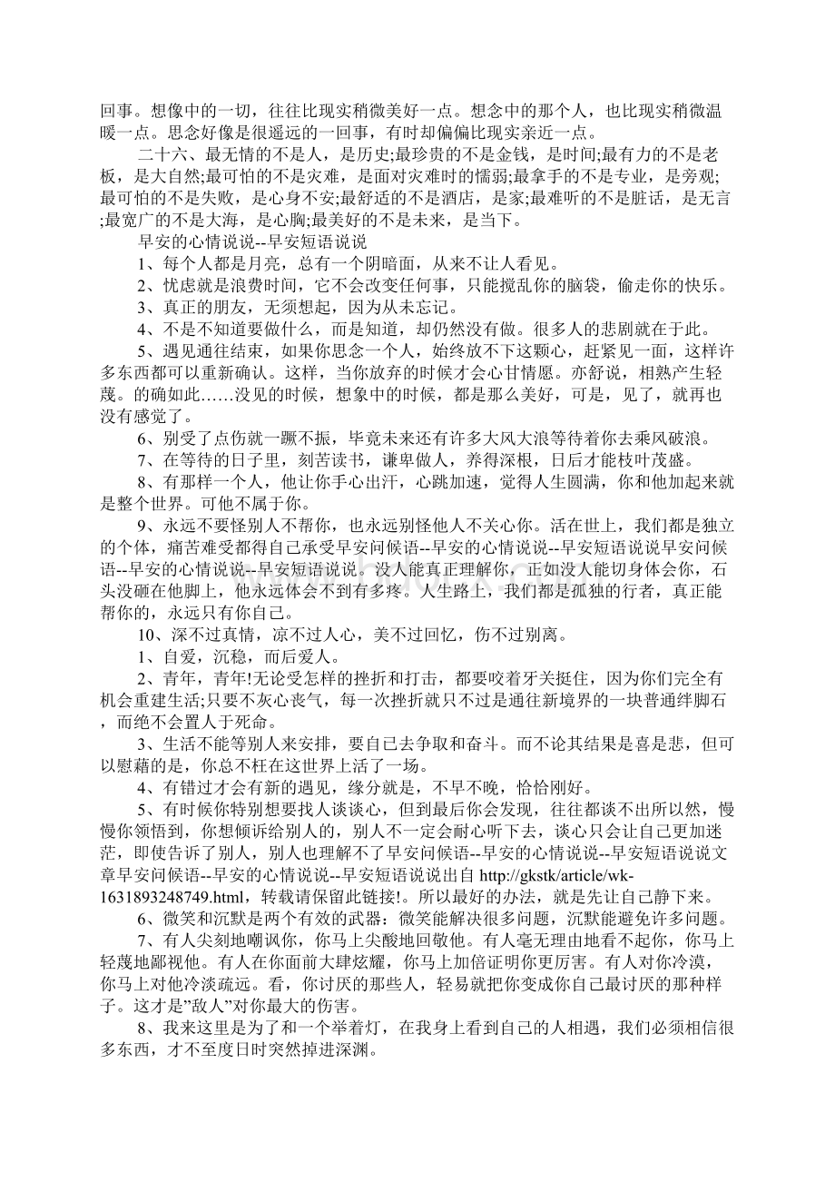 早安的心情说说早安短语说说.docx_第3页