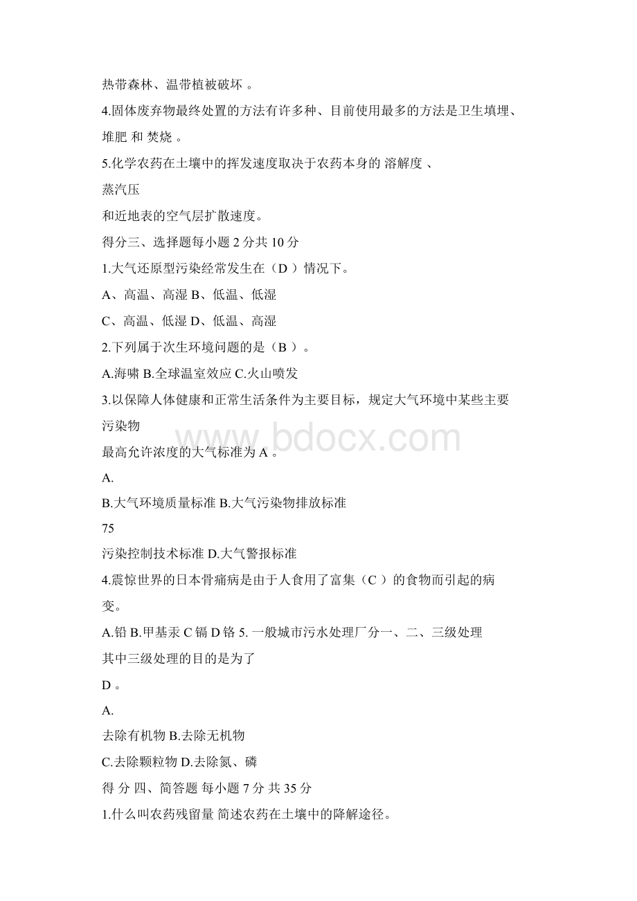 完整版环境学导论试题.docx_第2页