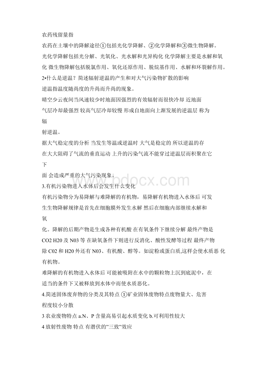 完整版环境学导论试题.docx_第3页