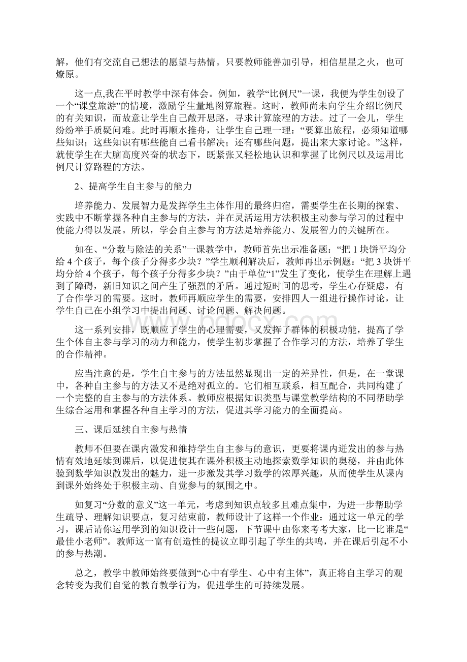 如何在课堂教学中落实学生的自主文档格式.docx_第2页