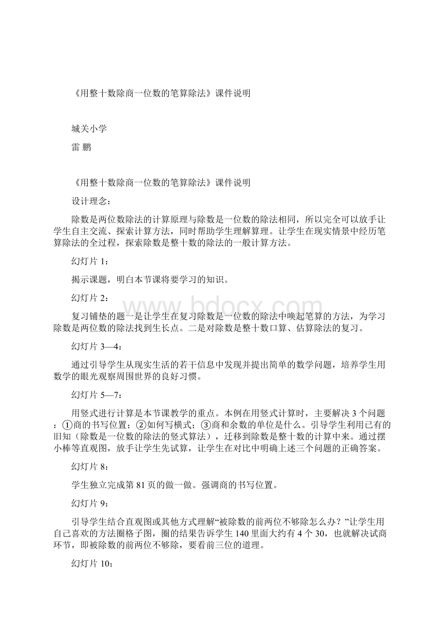 如何在课堂教学中落实学生的自主文档格式.docx_第3页