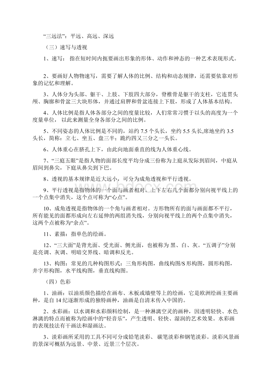 中考美术复习资料 1Word文档下载推荐.docx_第2页