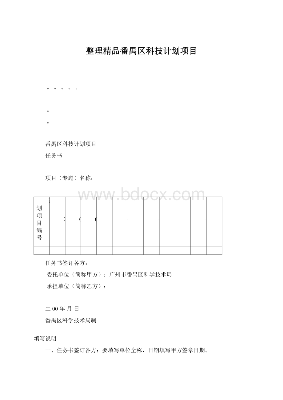 整理精品番禺区科技计划项目.docx