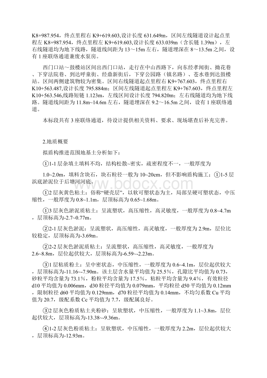 区间盾构监测方案新汇总Word格式.docx_第2页