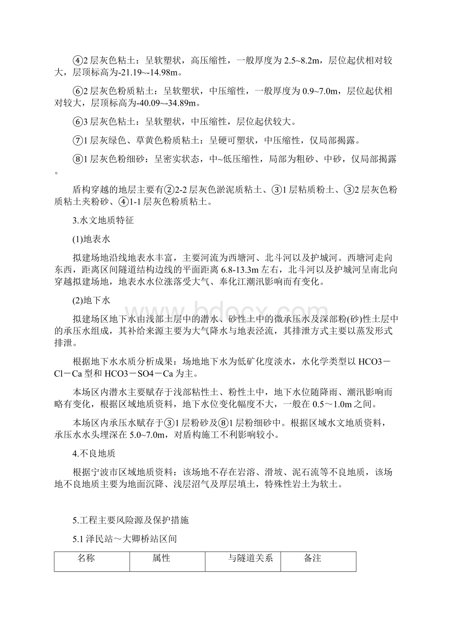 区间盾构监测方案新汇总Word格式.docx_第3页