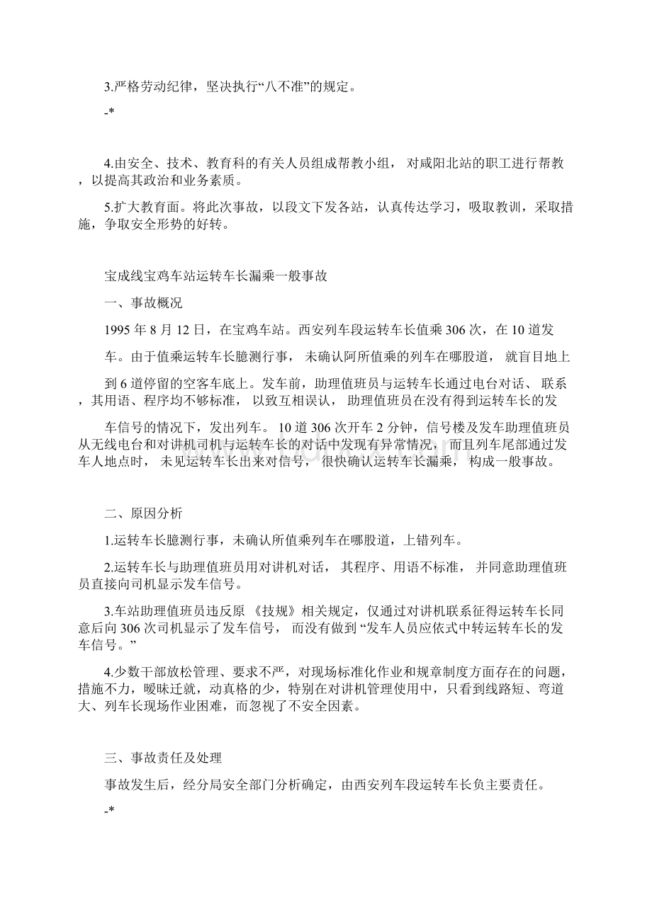 铁路安全事故案例解析docx.docx_第2页