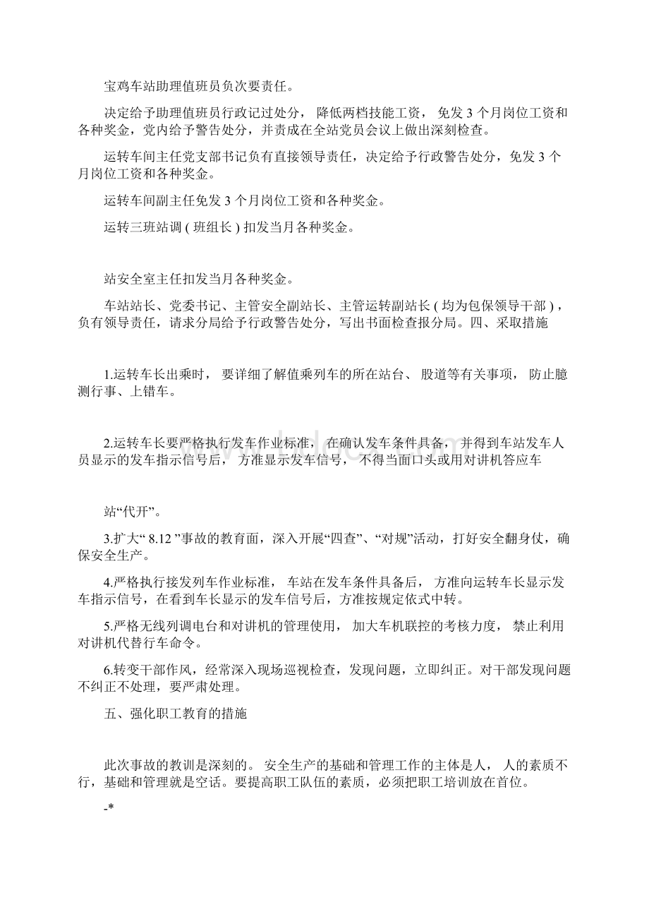 铁路安全事故案例解析docx.docx_第3页