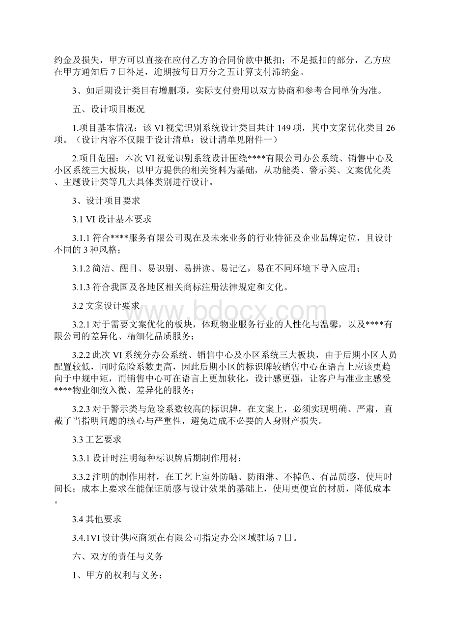 最完善VI视觉识别系统设计服务合同.docx_第3页