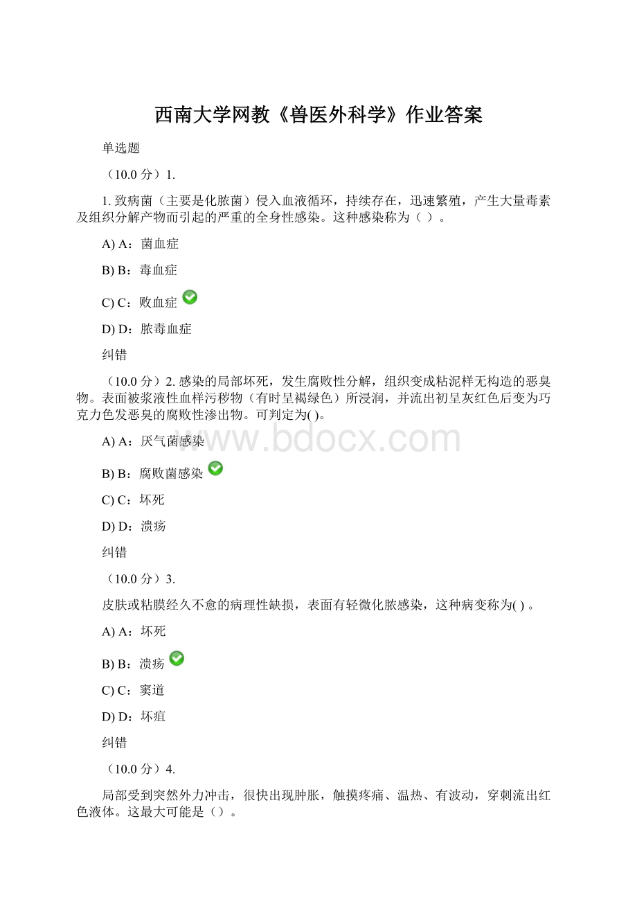 西南大学网教《兽医外科学》作业答案Word文件下载.docx