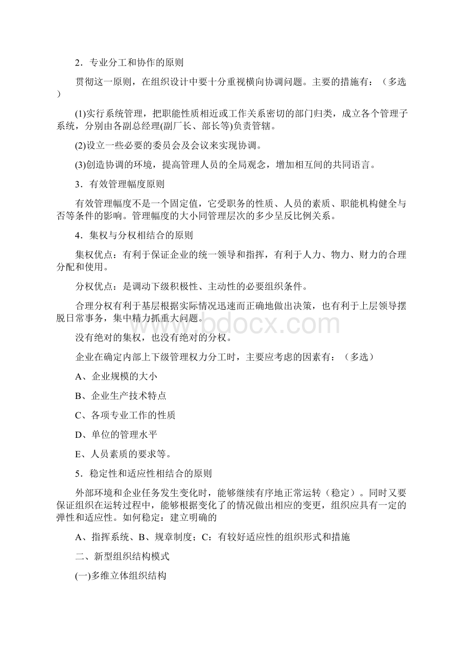 第一章 人力资源规划 docWord下载.docx_第2页