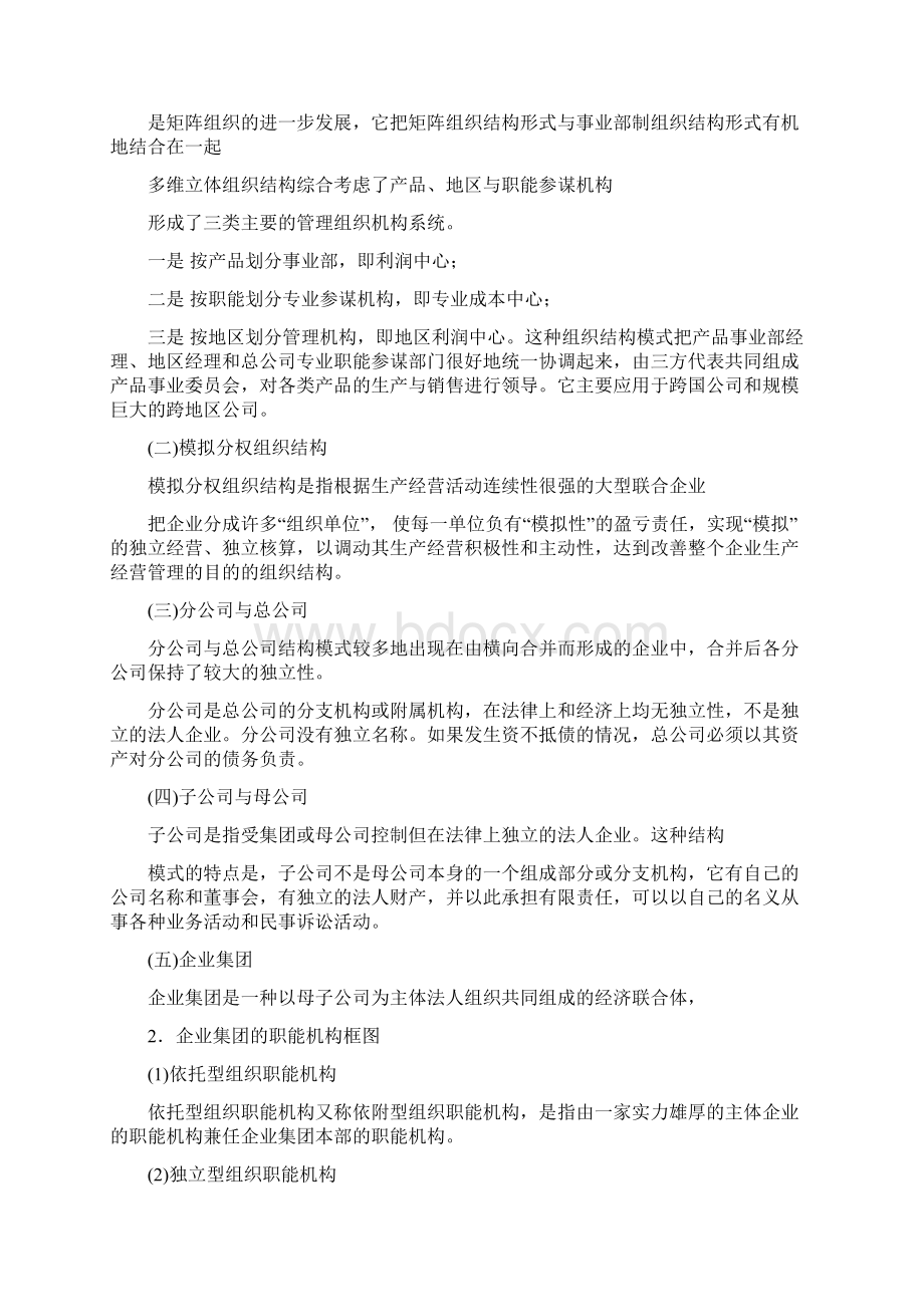 第一章 人力资源规划 docWord下载.docx_第3页