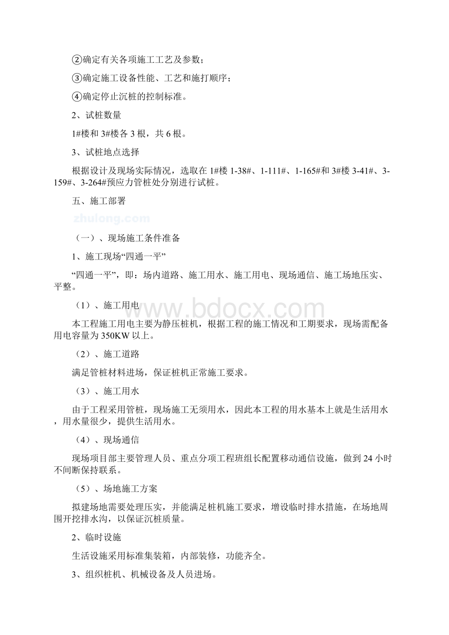 预应力管桩试桩方案0504.docx_第3页