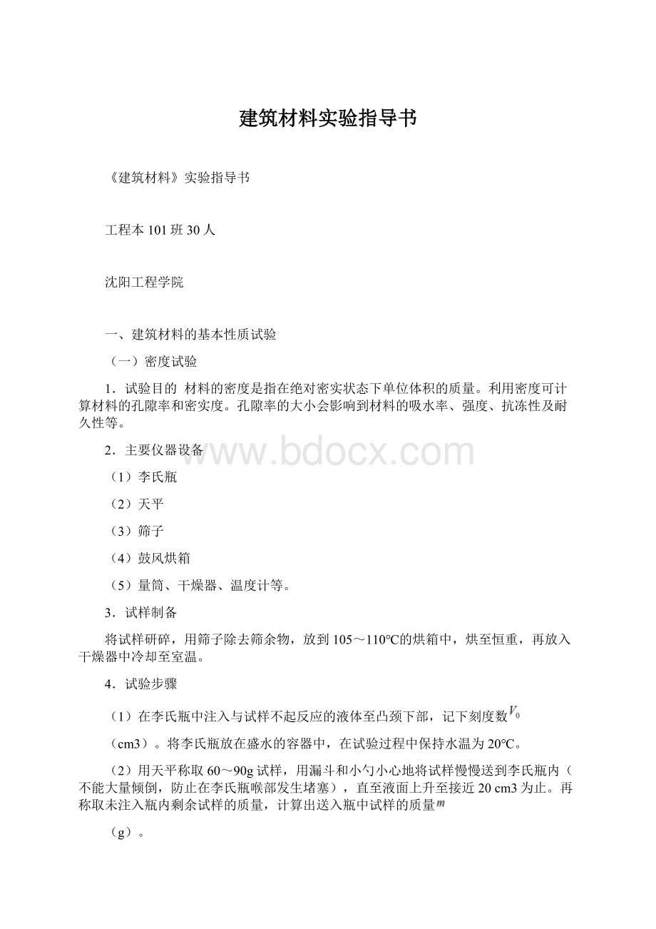 建筑材料实验指导书.docx_第1页