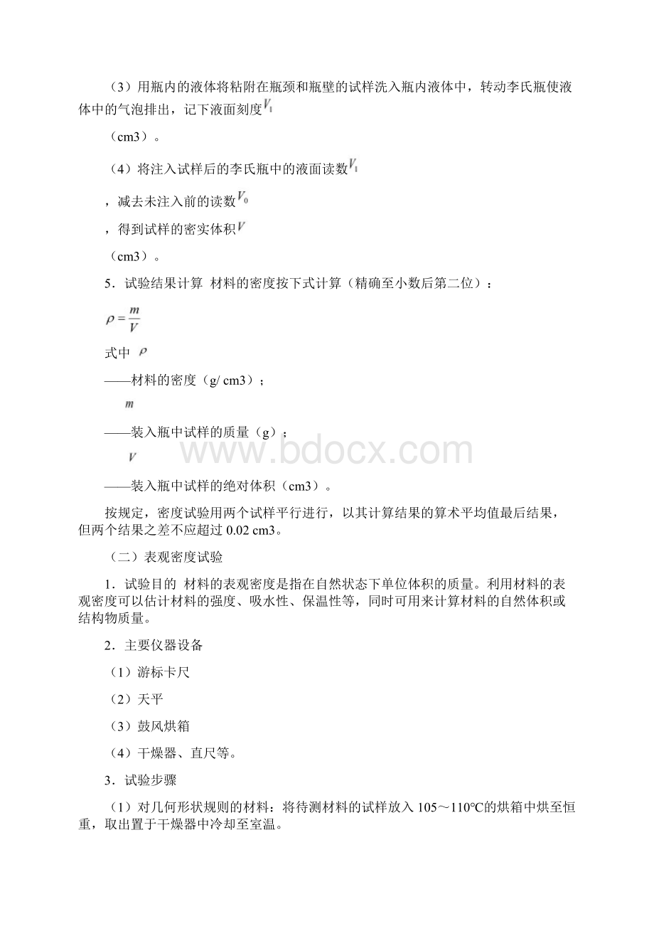 建筑材料实验指导书.docx_第2页