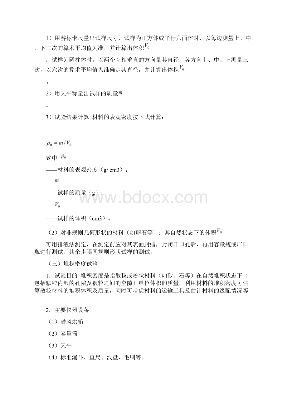 建筑材料实验指导书.docx_第3页