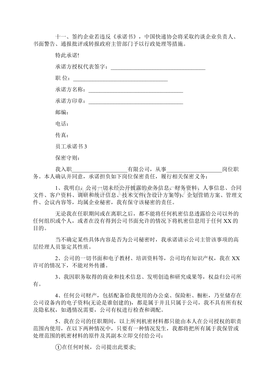 员工承诺书怎么写简单.docx_第3页