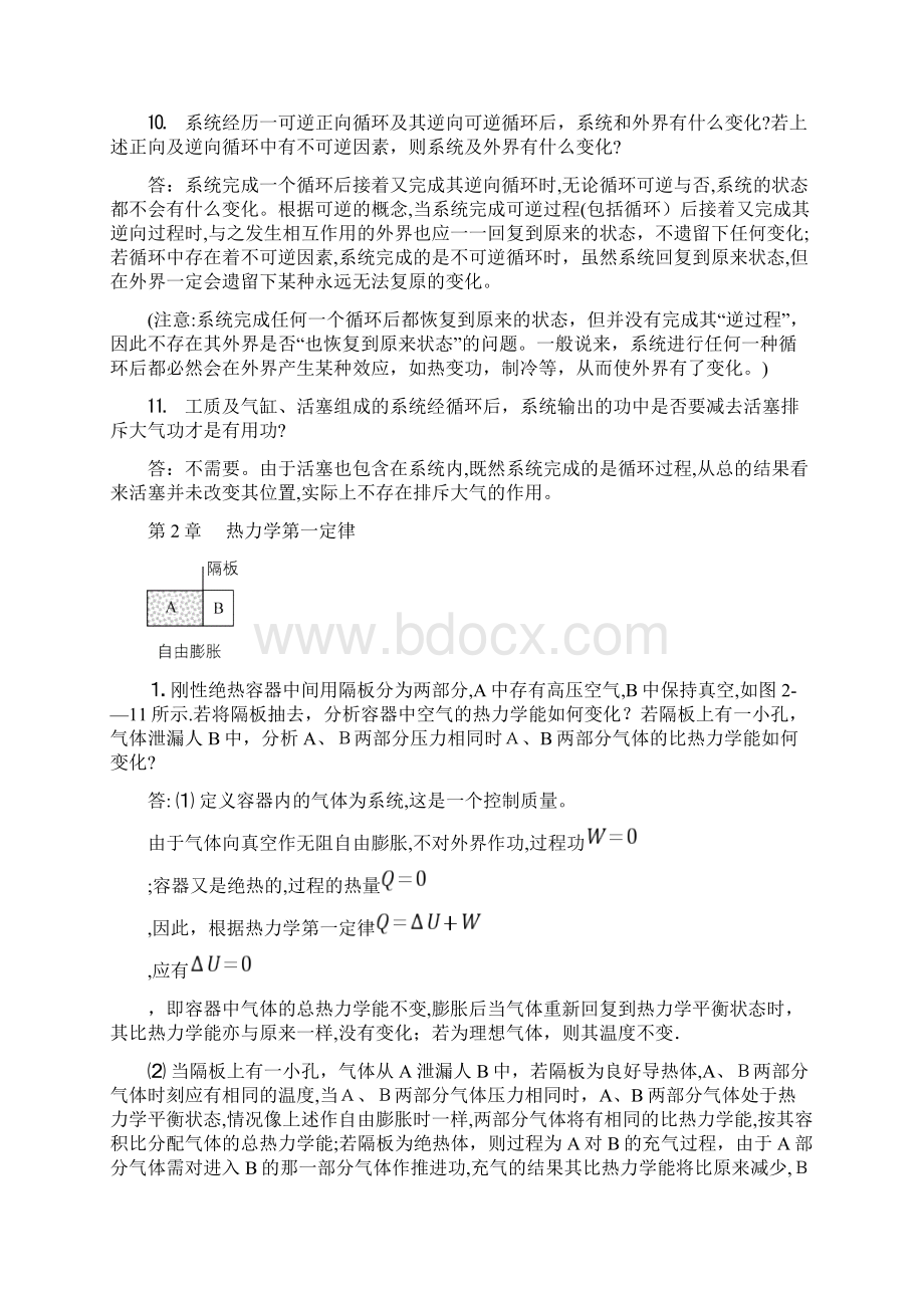 工程热力学简答题.docx_第3页