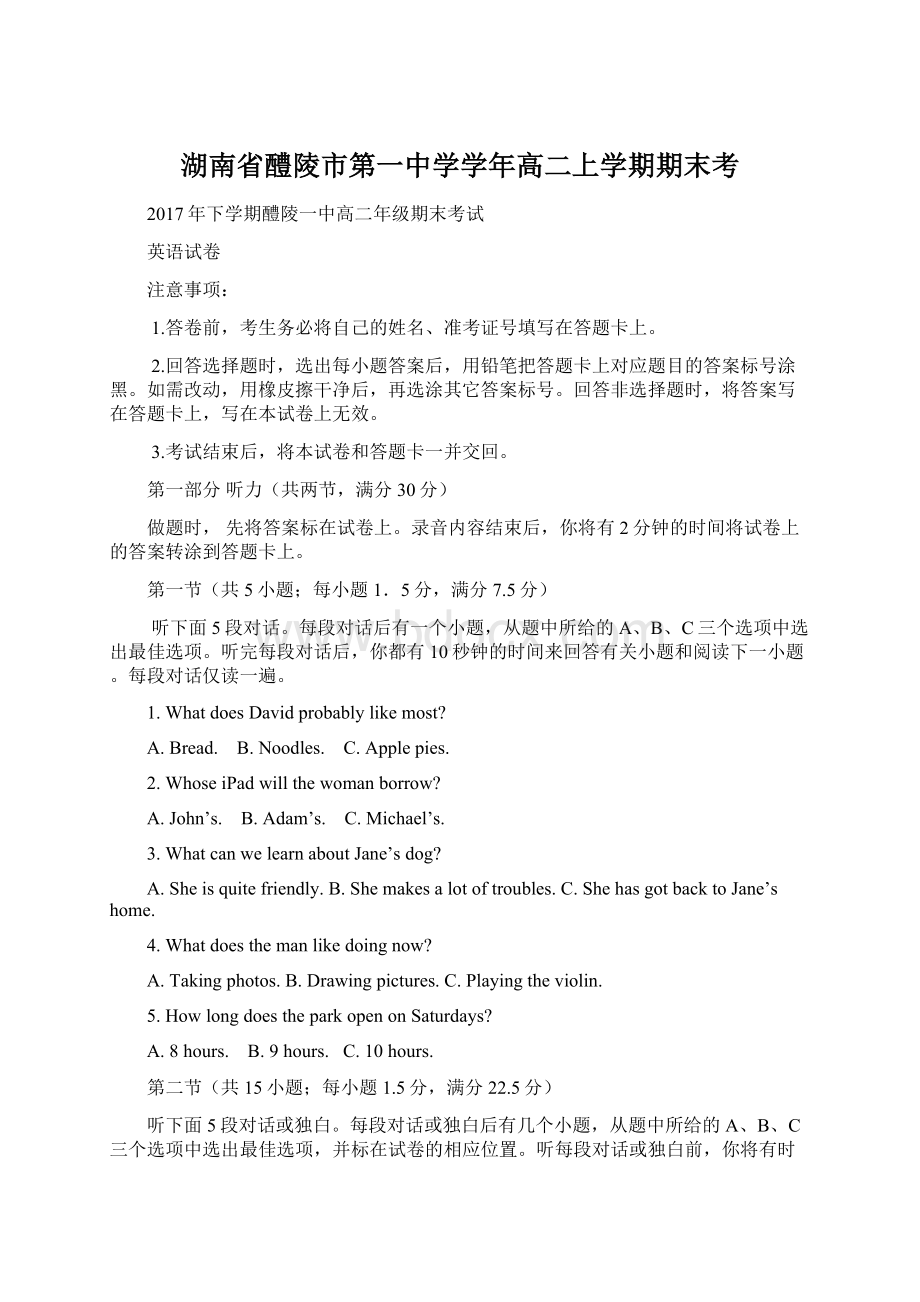 湖南省醴陵市第一中学学年高二上学期期末考Word文档下载推荐.docx