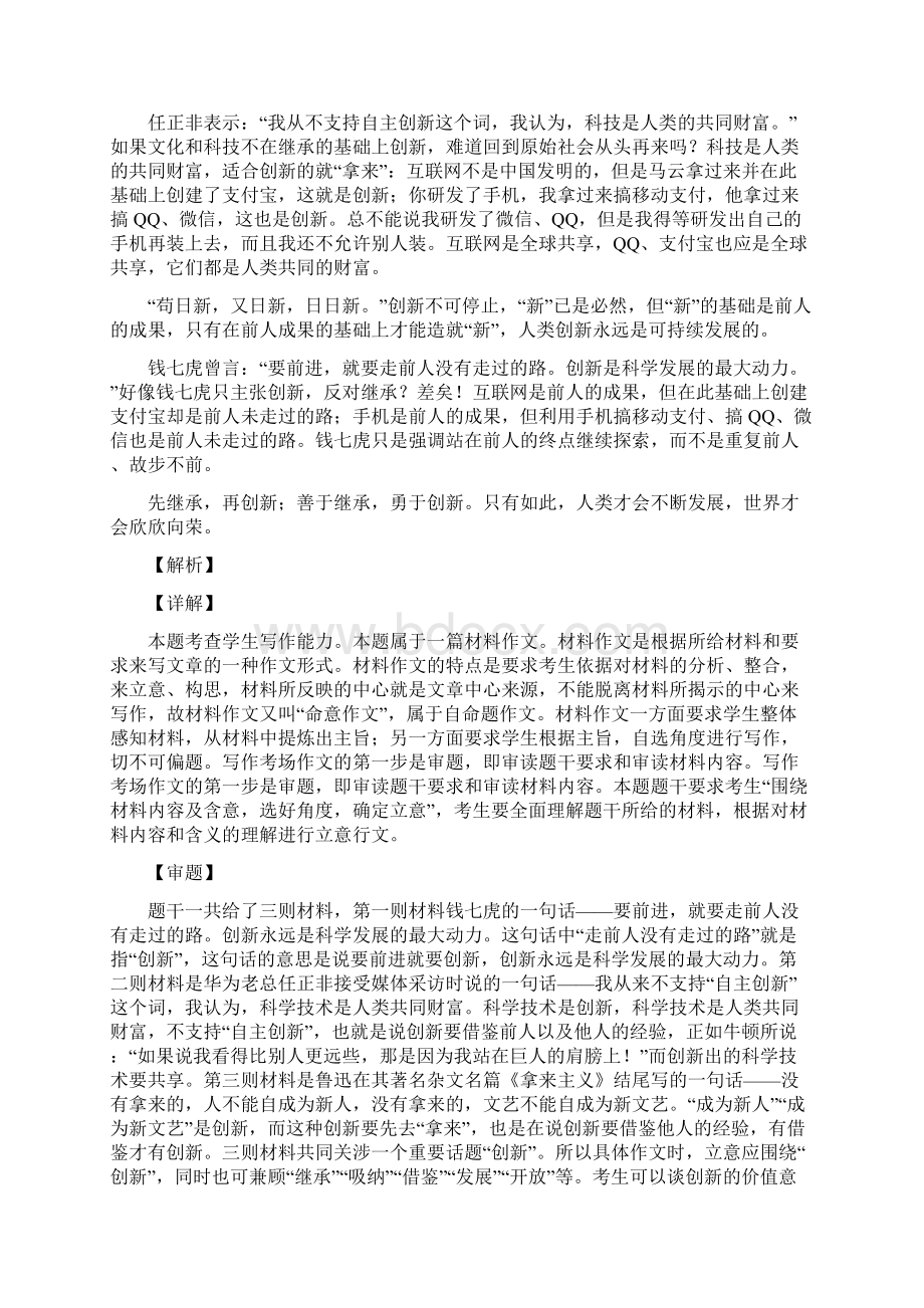 新教材部编版六年级语文下册语文园地四.docx_第3页