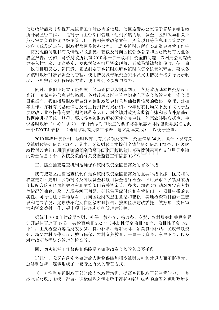 原稿乡镇财政资金监管工作情况汇报.docx_第3页