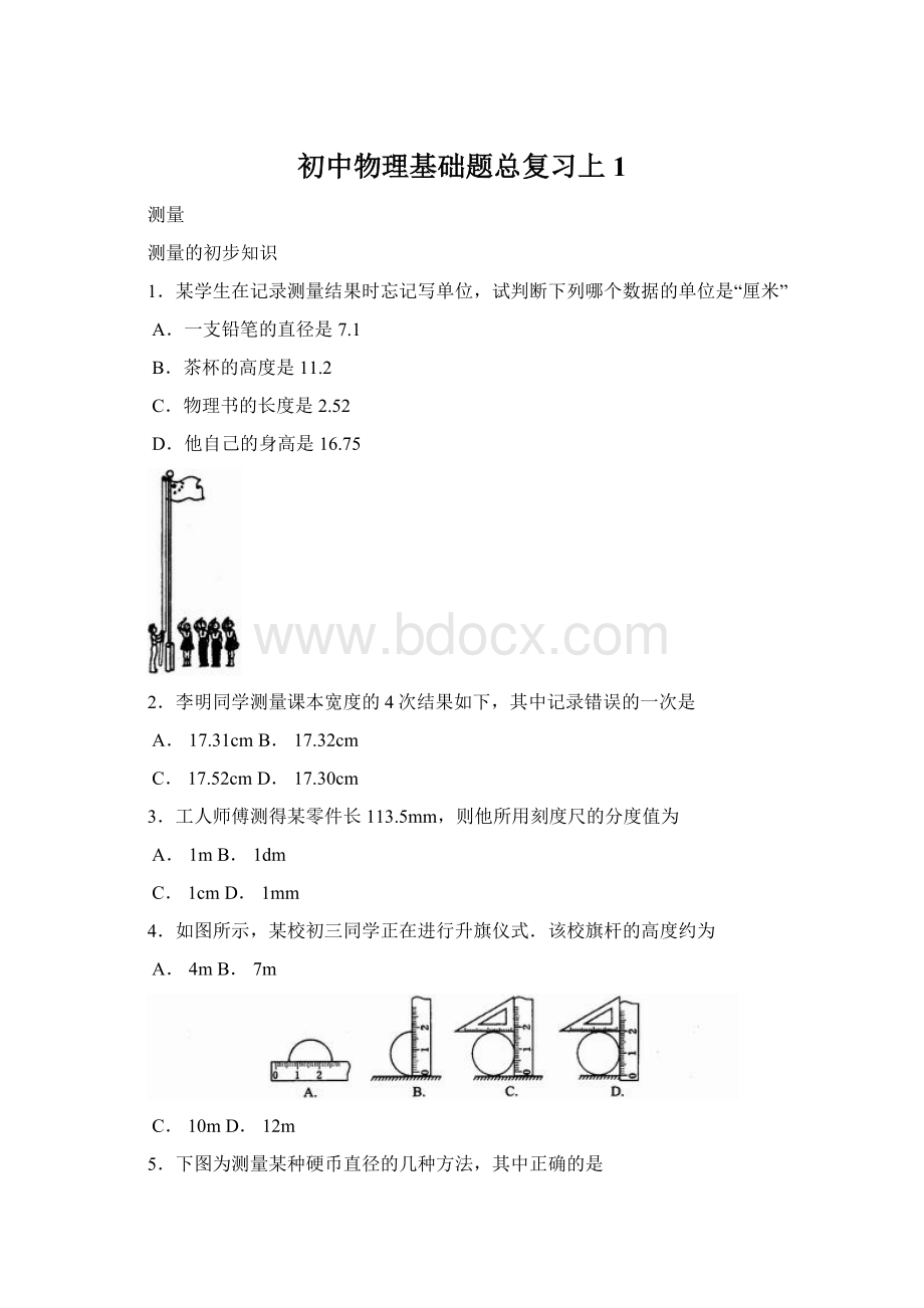 初中物理基础题总复习上1.docx_第1页