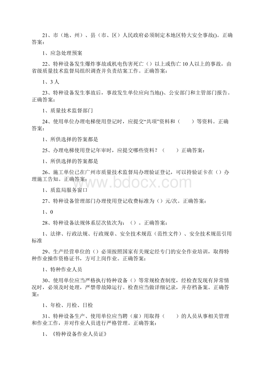 电梯安全管理员试题Word文件下载.docx_第3页