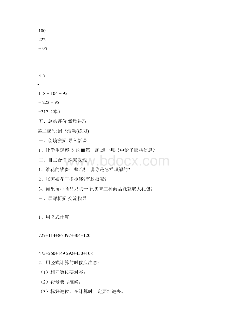 强烈推荐新北师大版小学三年级上册第三单元 加与减五环式教案.docx_第3页