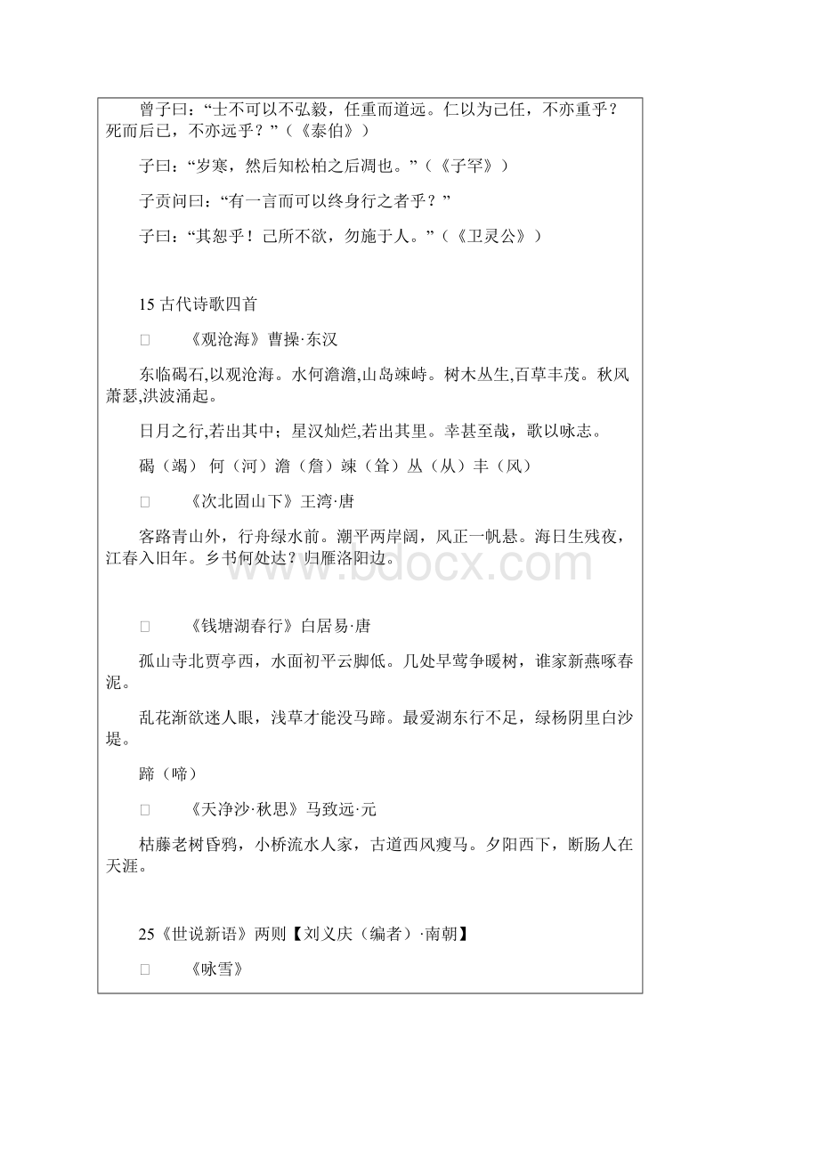 初中必备古诗词讲解Word文档格式.docx_第2页