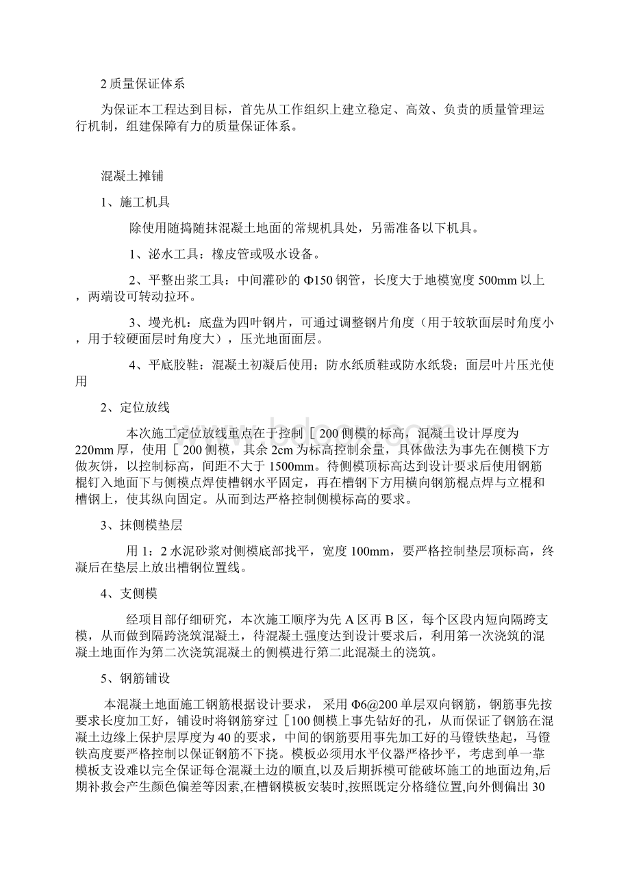 混凝土地面施工方案.docx_第3页