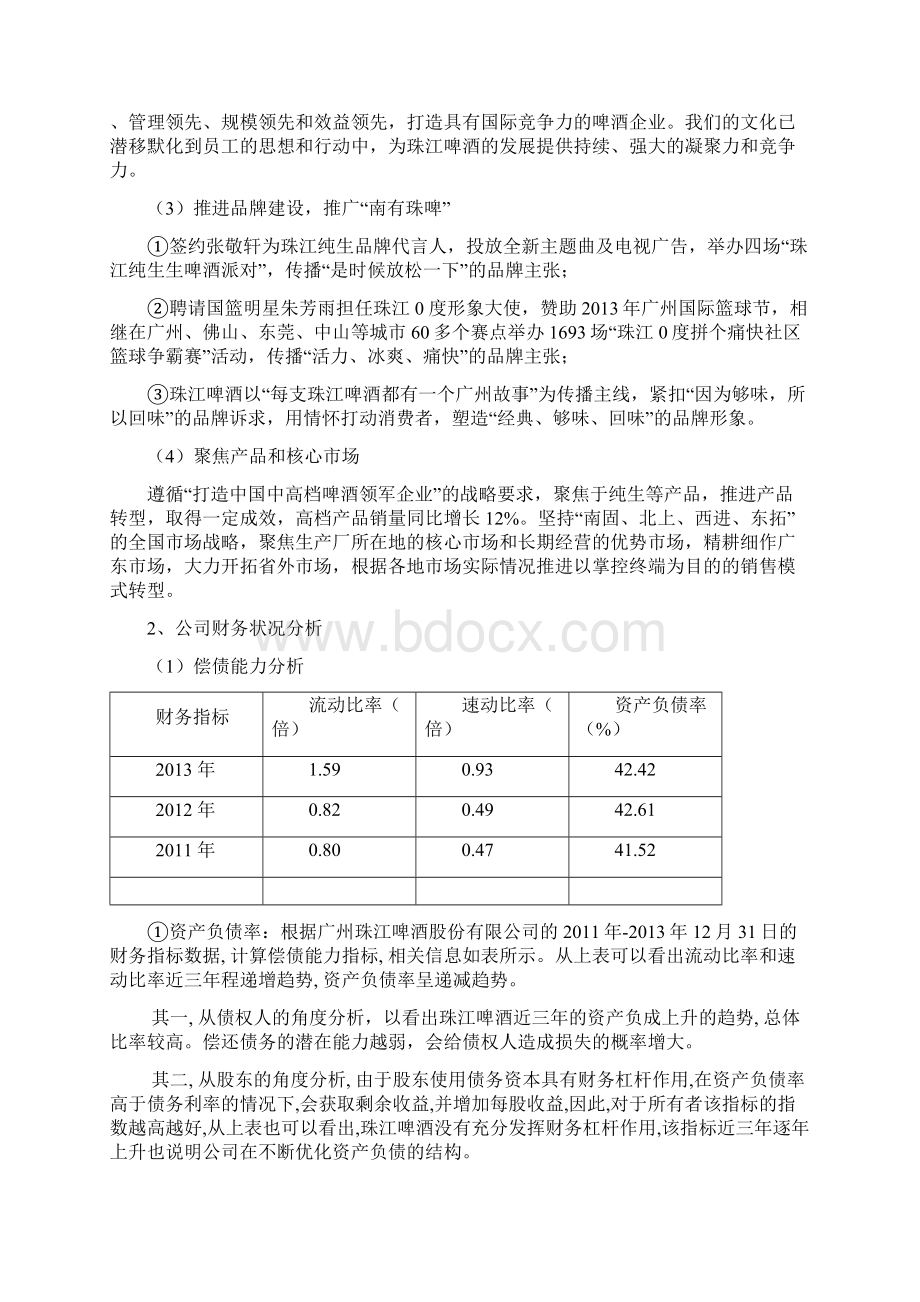 珠江啤酒证券投资分析报告.docx_第3页