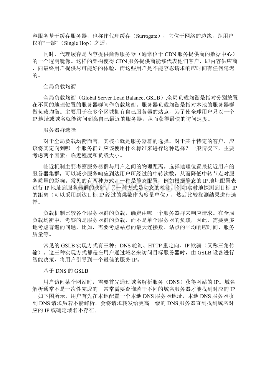 全局负载均衡GSLB和内容分发网络CDN原理及实战Word格式文档下载.docx_第3页