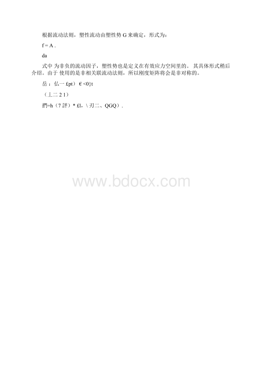 ABAQUS混凝土塑性损伤模型文档格式.docx_第3页