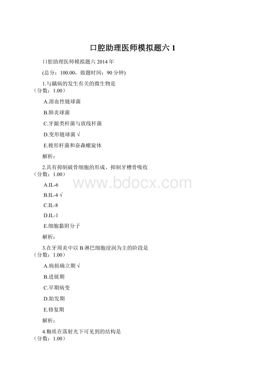 口腔助理医师模拟题六 1.docx_第1页