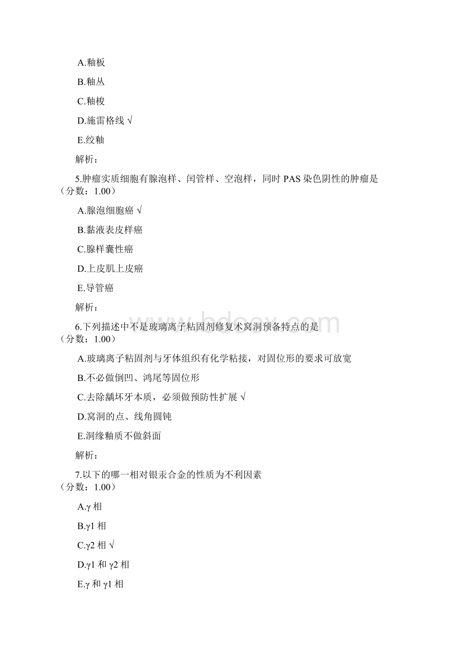 口腔助理医师模拟题六 1.docx_第2页