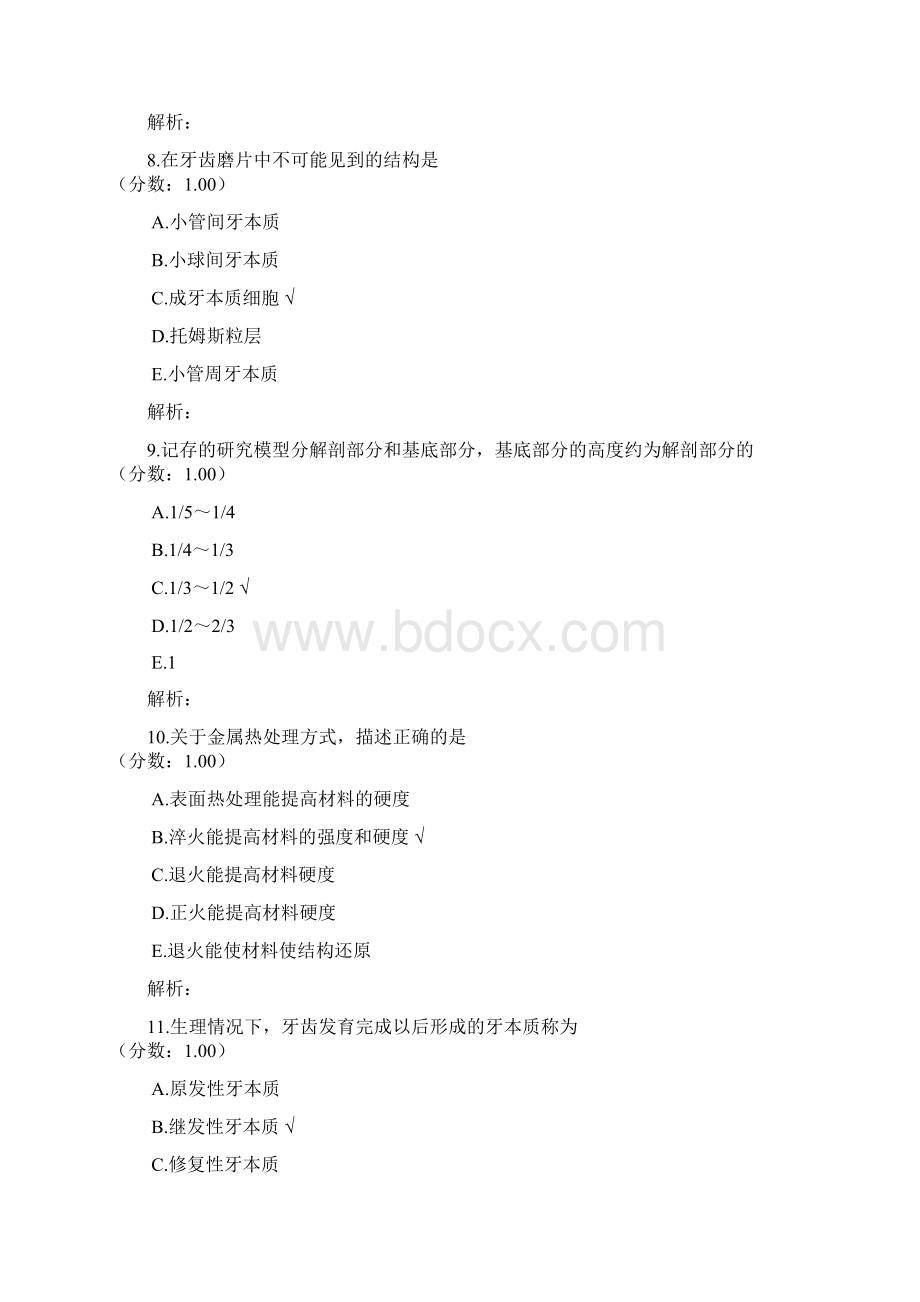 口腔助理医师模拟题六 1.docx_第3页