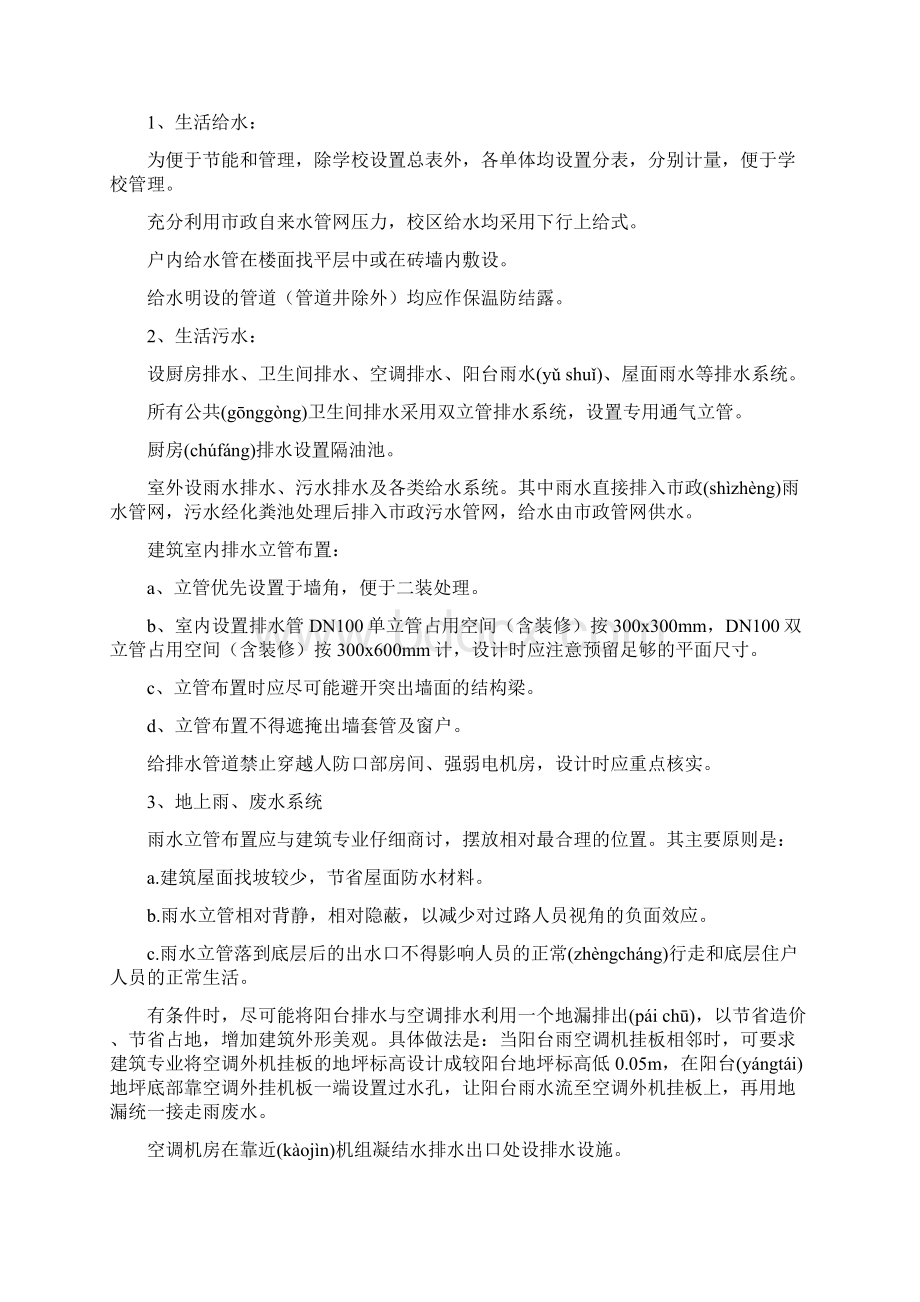 给排水投标共11页.docx_第2页